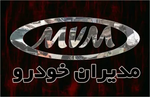 تعمیر در محل مدیران خودرو