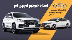 امداد خودرو ام وی ام 310 در غرب تهران